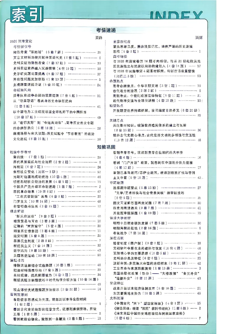 《历史答案A4_652027《天星教育•金考卷特快专递》（第1-3期）（高考）（9科全）_2027《天星教育•金考卷特快专递》（第2期）（高考）（9科全）》第4页预览