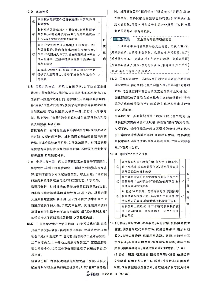 《历史答案A4_652027《天星教育•金考卷特快专递》（第1-3期）（高考）（9科全）_2027《天星教育•金考卷特快专递》（第2期）（高考）（9科全）》第7页预览