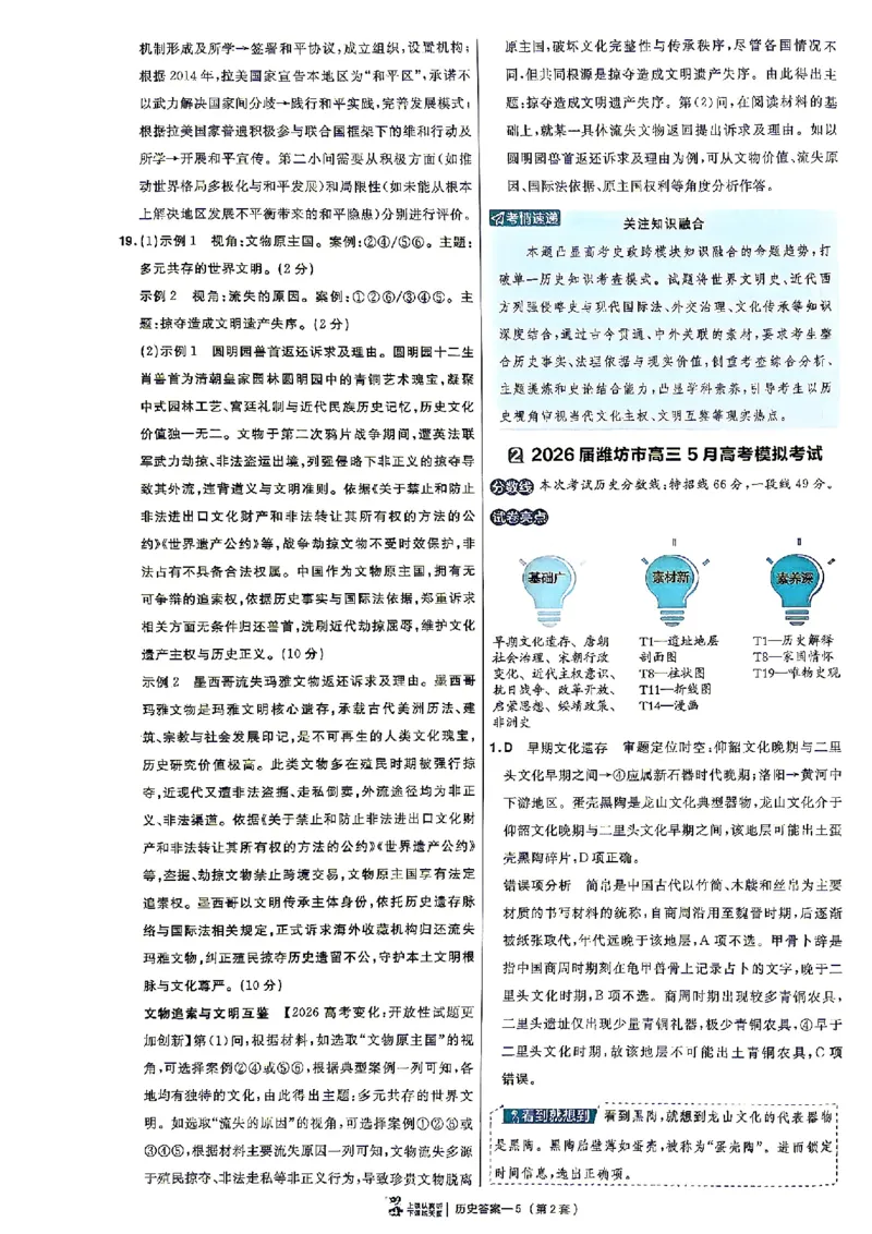 《历史答案A4_652027《天星教育•金考卷特快专递》（第1-3期）（高考）（9科全）_2027《天星教育•金考卷特快专递》（第2期）（高考）（9科全）》第9页预览