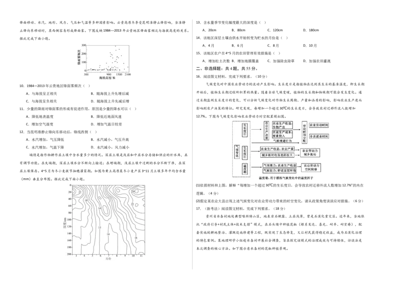 《地理一模提分卷01（新高考全国通用）（考试版A3）_地理_2026年-地理高考专项复习_2026年高考第一二三次模拟考试地理-G181_高考地理第一次模拟卷23套_2026版》第2页预览