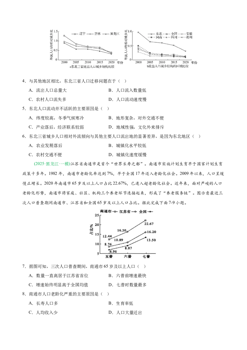 《专题04人口与城乡发展（3大考点）（学生版）_地理_2027年高考地理专项复习_2026年高考地理一模试题分类汇编（黑吉辽蒙专用）-G238_2026版》第2页预览