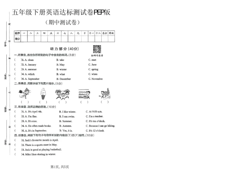 《五年级英语下册人教PEP版期中检测卷_2026春《小学期中试卷合集》1-6年级下册_26春3-6下人教版英语期中试卷》第1页预览