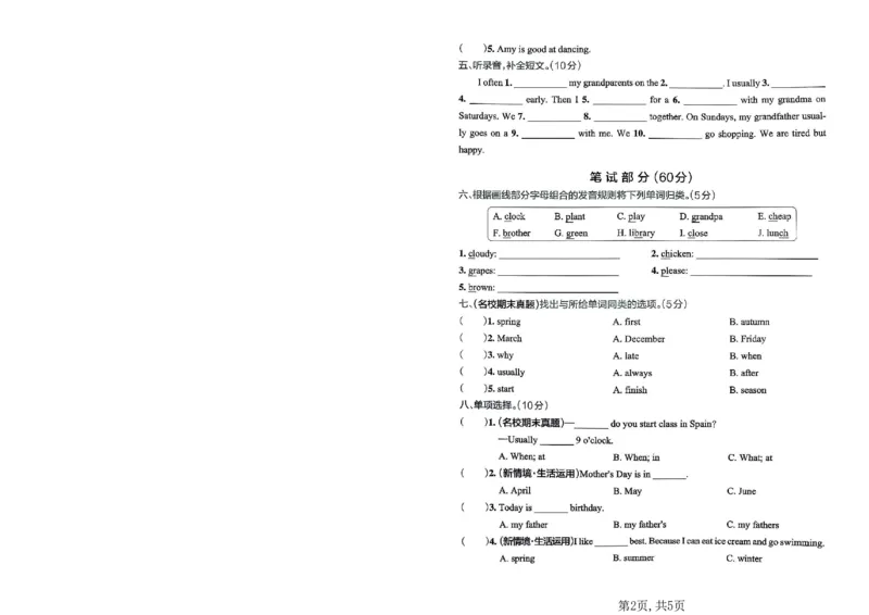 《五年级英语下册人教PEP版期中检测卷_2026春《小学期中试卷合集》1-6年级下册_26春3-6下人教版英语期中试卷》第2页预览