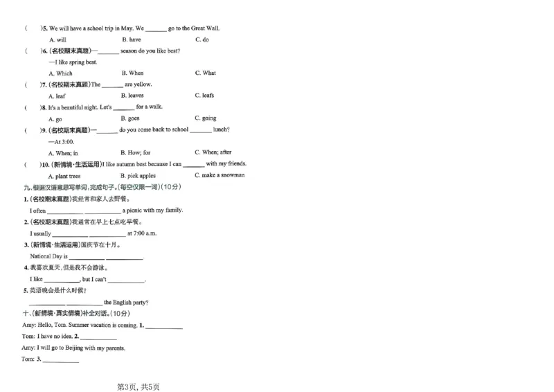 《五年级英语下册人教PEP版期中检测卷_2026春《小学期中试卷合集》1-6年级下册_26春3-6下人教版英语期中试卷》第3页预览