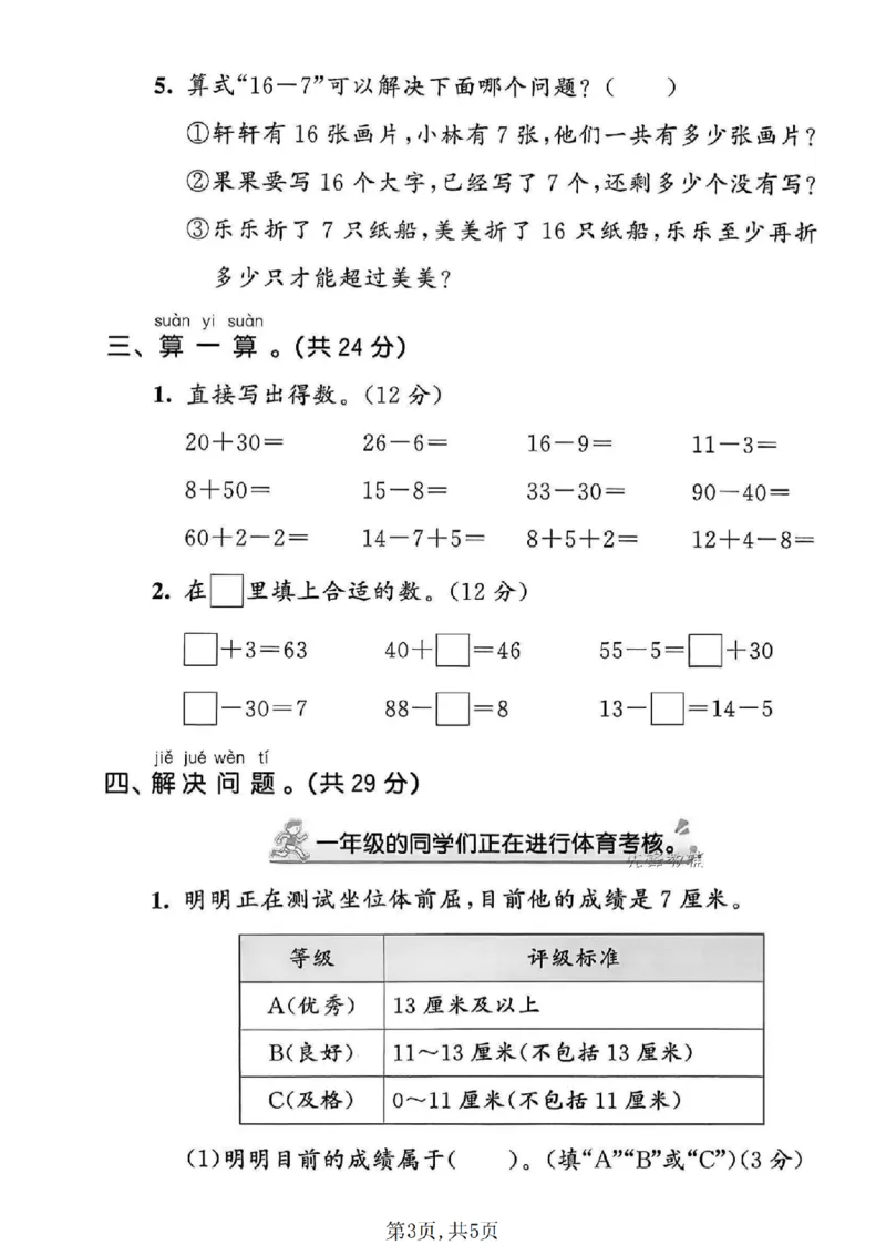 《一年级数学下册人教版期中检测卷2_2026春《小学期中试卷合集》1-6年级下册_1-6年级数学下册人教版期中检测卷_一年级数学下册人教版期中检测卷》第3页预览