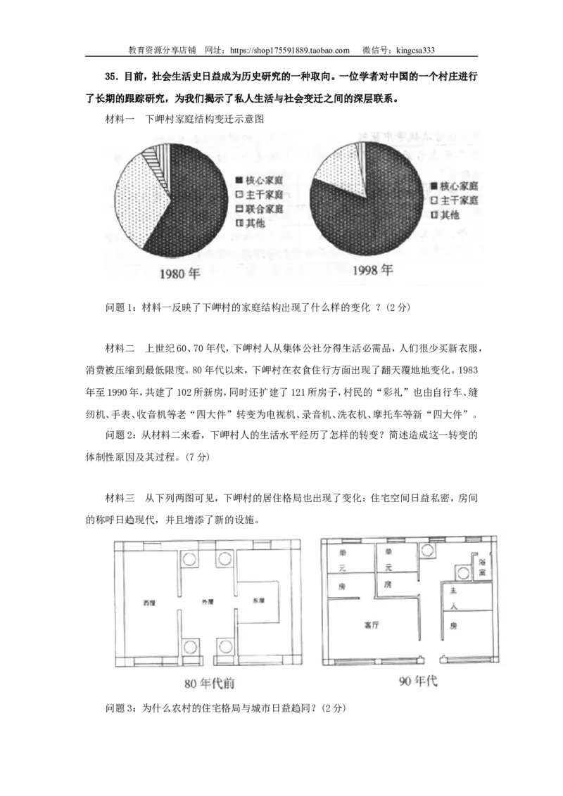 《2009年上海市高中毕业统一学业考试历史试卷（答案版）(1)_高考一二三轮复习_历史_2027年高考历史专项复习_2008年-2026年历史高考真题-G427_2008-2020年高考_地方卷_上海高考历史真题05-17》第9页预览