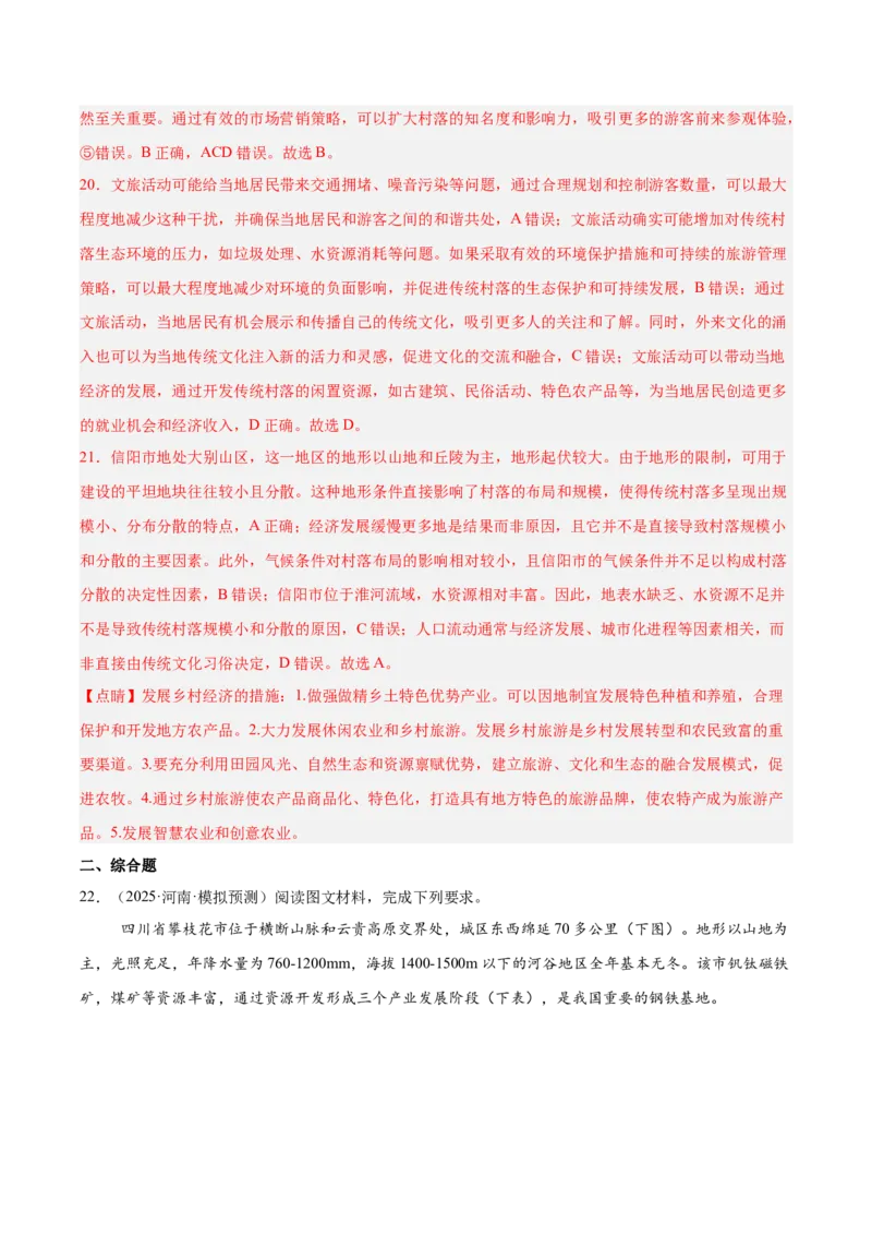 《专题02城市与乡村（教师版）_地理_2026年-地理高考专项复习_2025年高考地理二模试题分类汇编（河南专用）》第10页预览