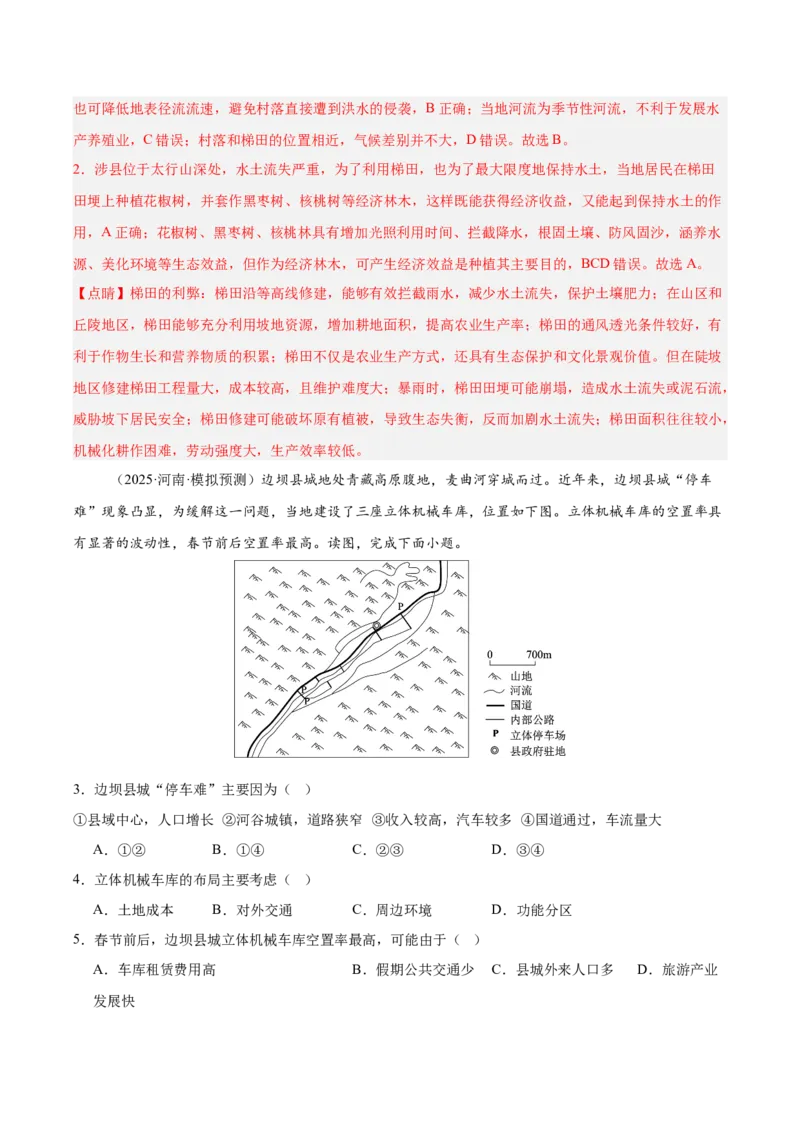 《专题02城市与乡村（教师版）_地理_2026年-地理高考专项复习_2025年高考地理二模试题分类汇编（河南专用）》第2页预览