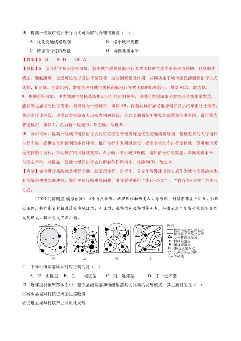 《专题02城市与乡村（教师版）_地理_2026年-地理高考专项复习_2025年高考地理二模试题分类汇编（河南专用）》第5页预览