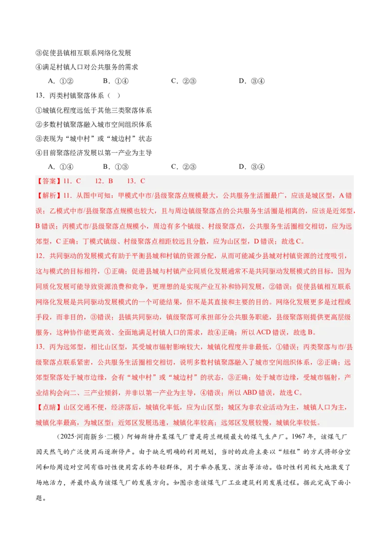 《专题02城市与乡村（教师版）_地理_2026年-地理高考专项复习_2025年高考地理二模试题分类汇编（河南专用）》第6页预览