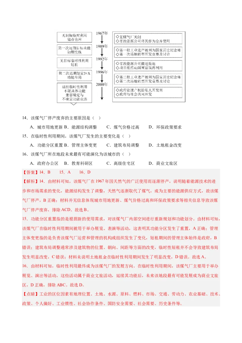 《专题02城市与乡村（教师版）_地理_2026年-地理高考专项复习_2025年高考地理二模试题分类汇编（河南专用）》第7页预览