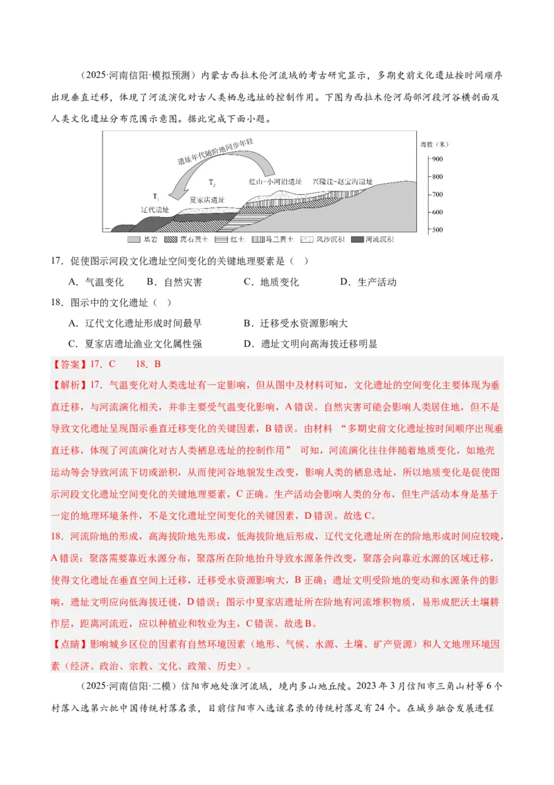《专题02城市与乡村（教师版）_地理_2026年-地理高考专项复习_2025年高考地理二模试题分类汇编（河南专用）》第8页预览