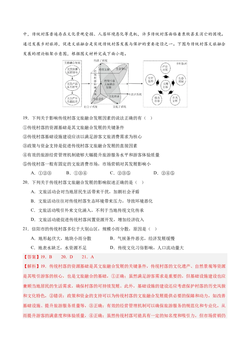 《专题02城市与乡村（教师版）_地理_2026年-地理高考专项复习_2025年高考地理二模试题分类汇编（河南专用）》第9页预览