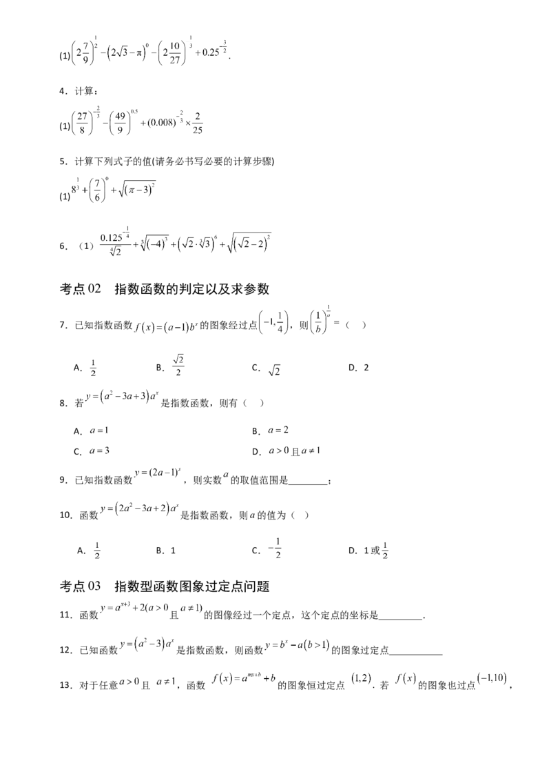 《2.7指数函数（全国通用）（13大考点）（学生版）_高考一二三轮复习_数学_2027年高考数学一轮更新中_12027年高考数学一轮复习考点专题训练（全国通用）》第2页预览