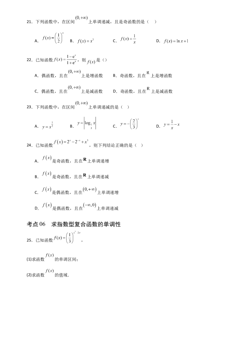 《2.7指数函数（全国通用）（13大考点）（学生版）_高考一二三轮复习_数学_2027年高考数学一轮更新中_12027年高考数学一轮复习考点专题训练（全国通用）》第5页预览