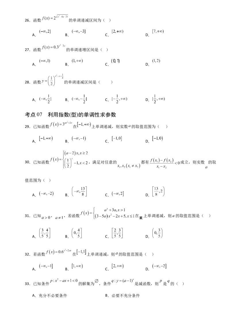 《2.7指数函数（全国通用）（13大考点）（学生版）_高考一二三轮复习_数学_2027年高考数学一轮更新中_12027年高考数学一轮复习考点专题训练（全国通用）》第6页预览