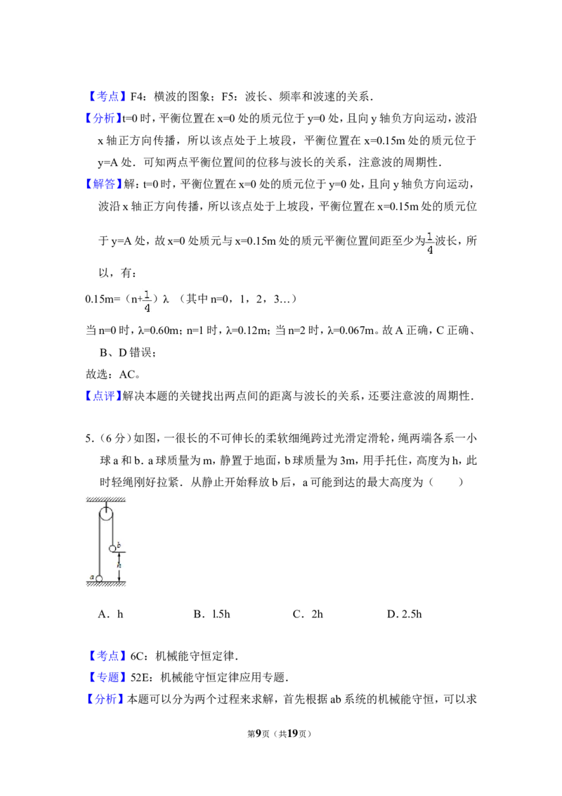 《2008年全国统一高考物理试卷（全国卷ⅱ）（含解析版）_高考一二三轮复习_物理_2026年-物理高考专项复习_2008年-2025年物理高考真题_2008-2020年高考_全国卷物理_A4word版》第9页预览
