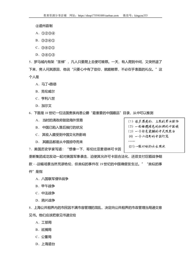 《2007年上海市高中毕业统一学业考试历史试卷（原卷版）(1)_高考一二三轮复习_历史_2027年高考历史专项复习_2008年-2026年历史高考真题-G427_2008-2020年高考_地方卷_上海高考历史真题05-17》第6页预览