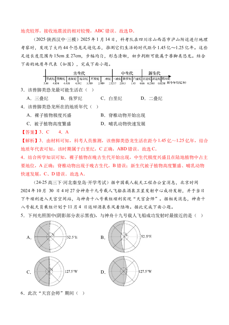 《专题02地球的宇宙环境（综合训练）（全国通用）（教师版）_地理_2026年_2026年高考地理一轮复习讲义+练习+课件（新教材新高考）-G55_2026版_专题02地球的宇宙环境》第2页预览