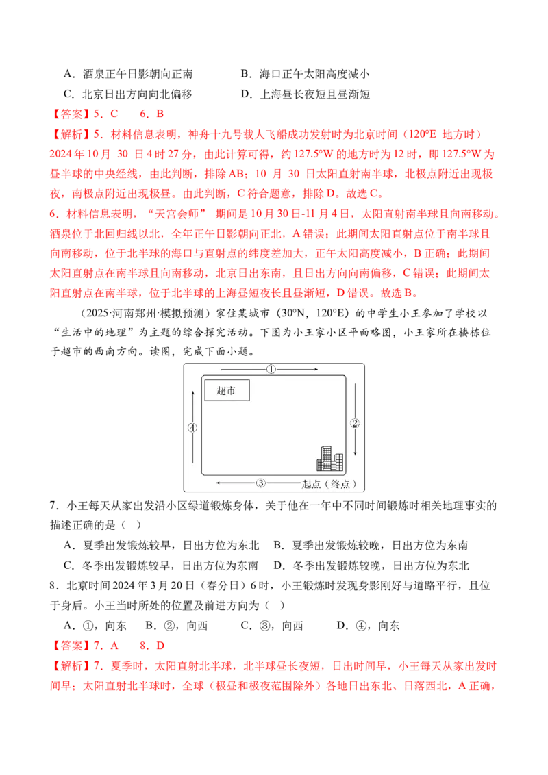 《专题02地球的宇宙环境（综合训练）（全国通用）（教师版）_地理_2026年_2026年高考地理一轮复习讲义+练习+课件（新教材新高考）-G55_2026版_专题02地球的宇宙环境》第3页预览