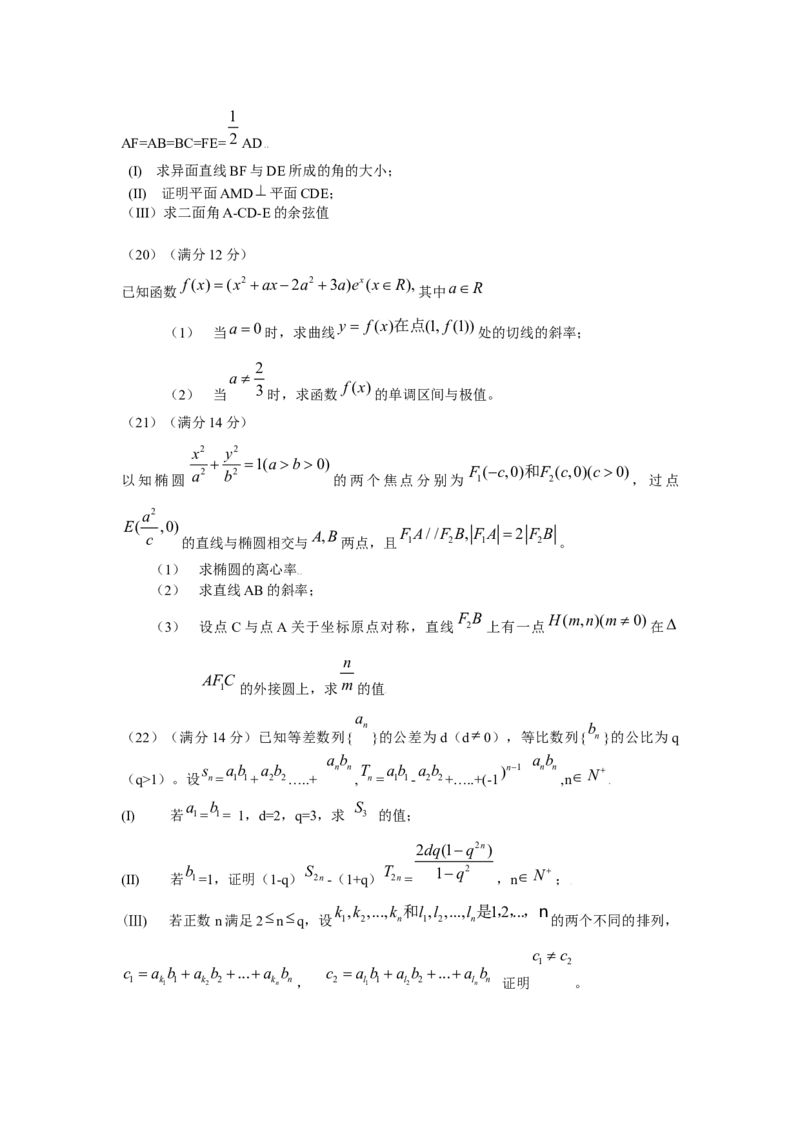 《2009年高考理科数学试题(天津卷)及参考答案_高考一二三轮复习_数学_2027年高考数学专项复习更新中_2008年-2026年数学高考真题-G427_2008-2020年高考_2008-2020年_地方卷_地方卷高考理科数学》第4页预览