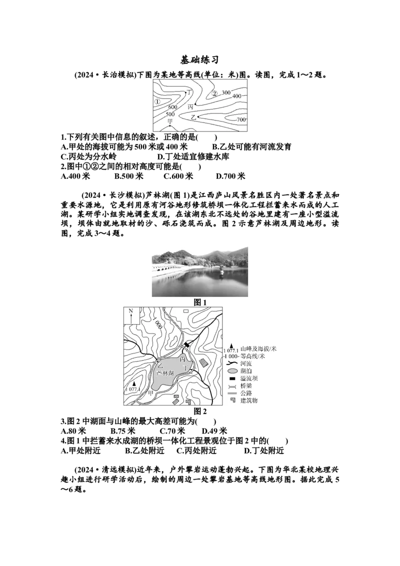 《一轮复习等高线地形图(学生版)_地理_2026年_42026届高考地理复习课件+导学案(一轮复习+二轮专题)》第2页预览