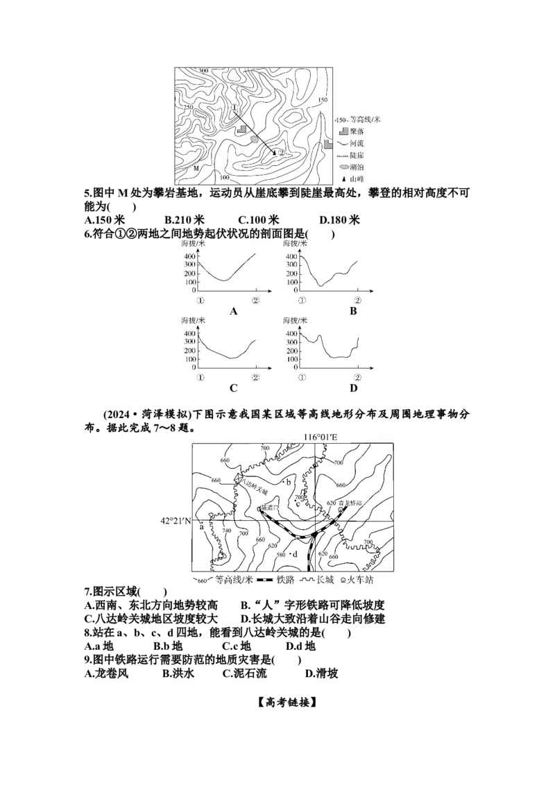 《一轮复习等高线地形图(学生版)_地理_2026年_42026届高考地理复习课件+导学案(一轮复习+二轮专题)》第3页预览