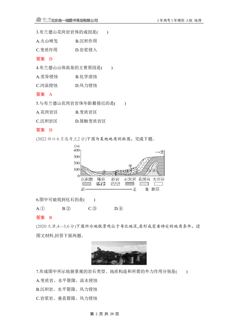 《1_第五章　地表形态的塑造_2026版教学资源包_202653高考总复习A版_湖南版_2026版.湖南版.选考总复习.地理.5·3A版_第五章地表形态的塑造_4_习题WORD》第2页预览