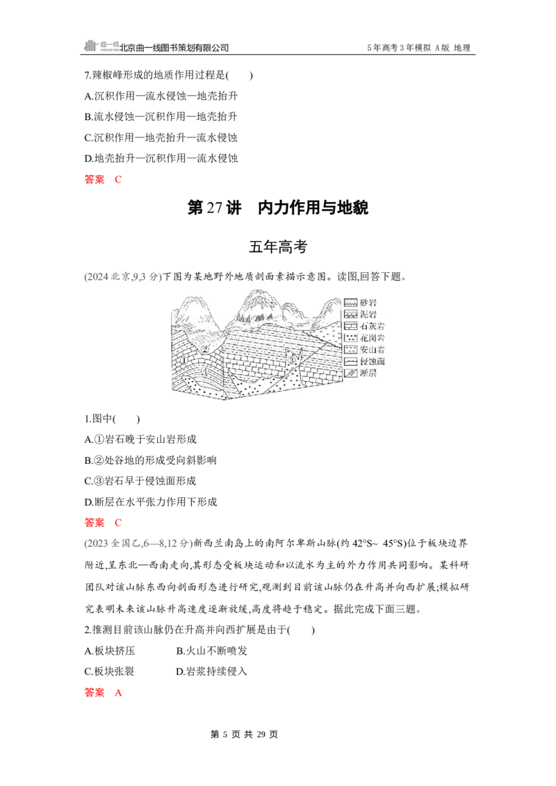 《1_第五章　地表形态的塑造_2026版教学资源包_202653高考总复习A版_湖南版_2026版.湖南版.选考总复习.地理.5·3A版_第五章地表形态的塑造_4_习题WORD》第5页预览