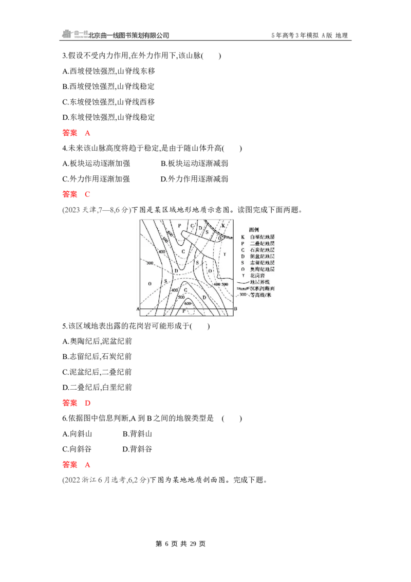 《1_第五章　地表形态的塑造_2026版教学资源包_202653高考总复习A版_湖南版_2026版.湖南版.选考总复习.地理.5·3A版_第五章地表形态的塑造_4_习题WORD》第6页预览