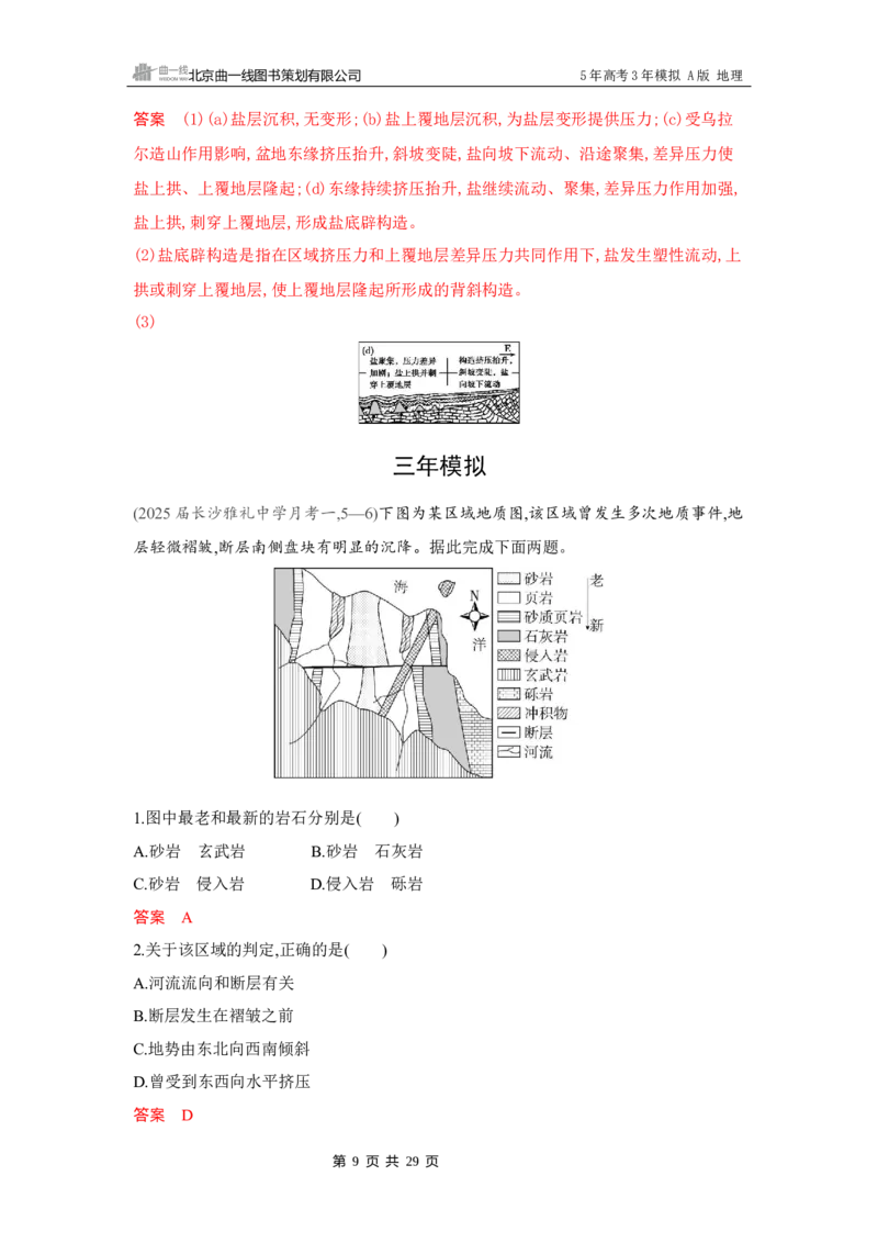 《1_第五章　地表形态的塑造_2026版教学资源包_202653高考总复习A版_湖南版_2026版.湖南版.选考总复习.地理.5·3A版_第五章地表形态的塑造_4_习题WORD》第9页预览