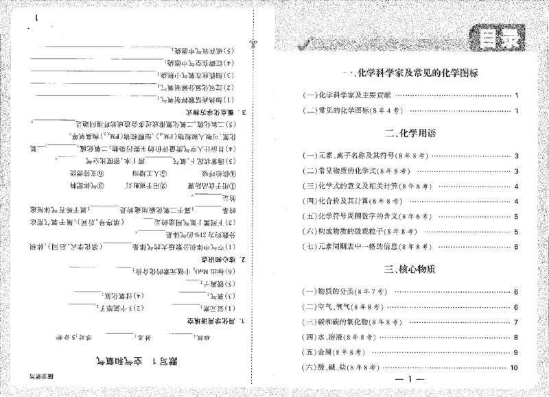 《高频点速记A4小册子_2026版《万维中考试题研究》多省合集_2026版《万唯中考-试题研究》云南语数英物化_2026万唯中考试题研究云南化学》第1页预览