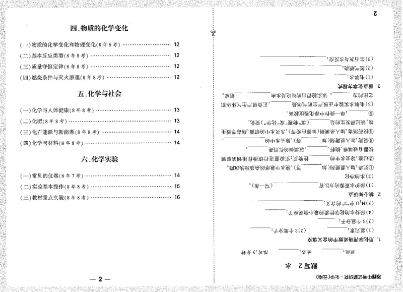《高频点速记A4小册子_2026版《万维中考试题研究》多省合集_2026版《万唯中考-试题研究》云南语数英物化_2026万唯中考试题研究云南化学》第2页预览