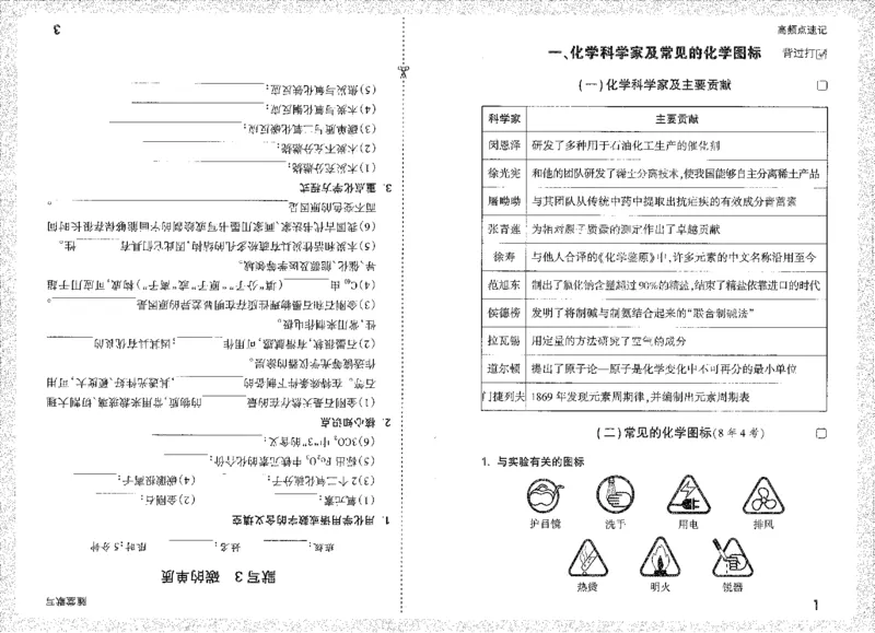 《高频点速记A4小册子_2026版《万维中考试题研究》多省合集_2026版《万唯中考-试题研究》云南语数英物化_2026万唯中考试题研究云南化学》第3页预览