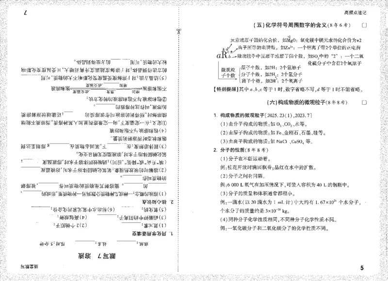 《高频点速记A4小册子_2026版《万维中考试题研究》多省合集_2026版《万唯中考-试题研究》云南语数英物化_2026万唯中考试题研究云南化学》第7页预览