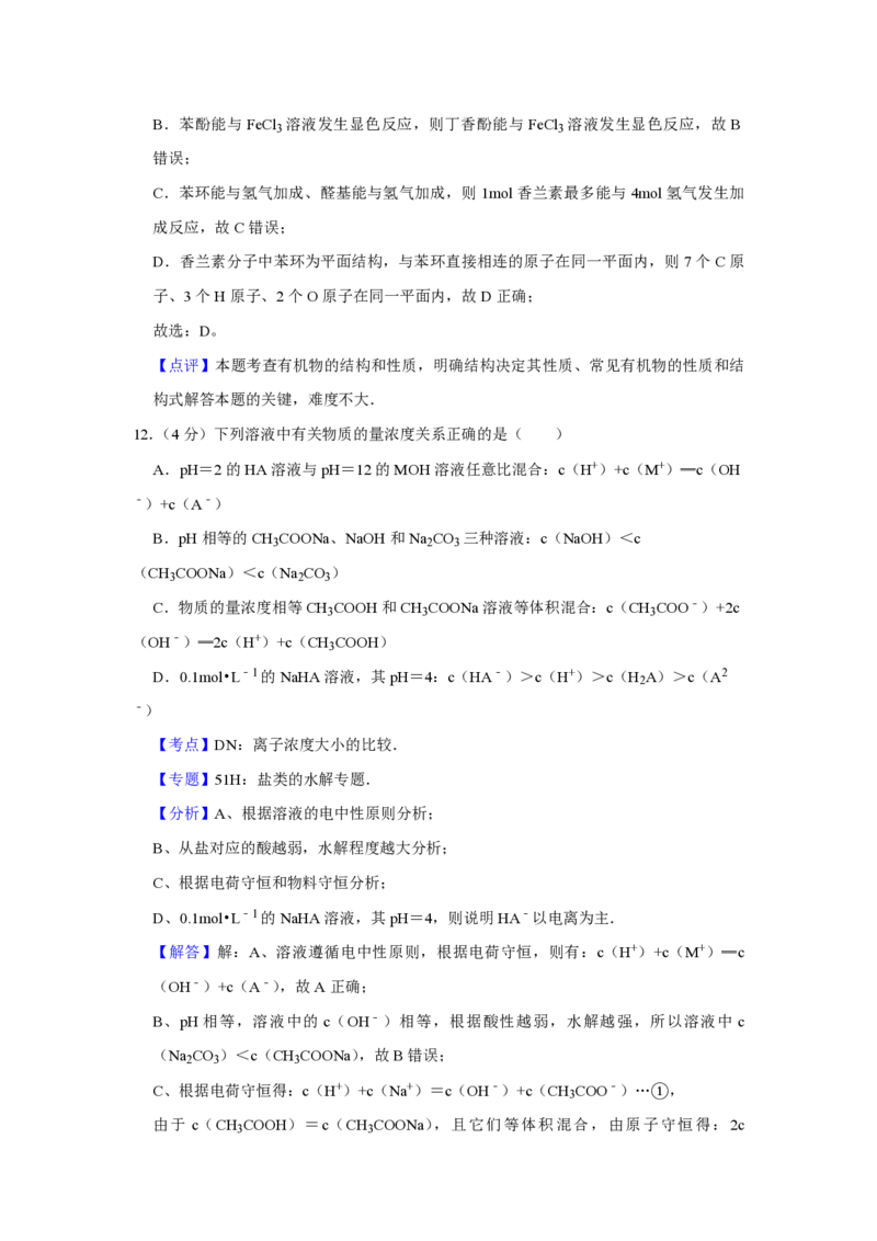 《2008年江苏省高考化学试卷解析版(1)_高考一二三轮复习_化学_2027年高考化学专项复习_2008年-2026年化学高考真题-G427_2008-2020年高考_地方卷_江苏高考化学2008-2020_A4word版_PDF版（赠送）》第10页预览