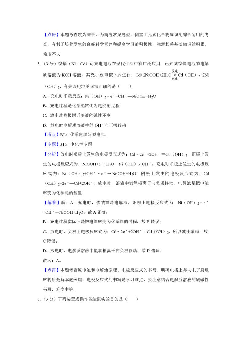 《2008年江苏省高考化学试卷解析版(1)_高考一二三轮复习_化学_2027年高考化学专项复习_2008年-2026年化学高考真题-G427_2008-2020年高考_地方卷_江苏高考化学2008-2020_A4word版_PDF版（赠送）》第4页预览