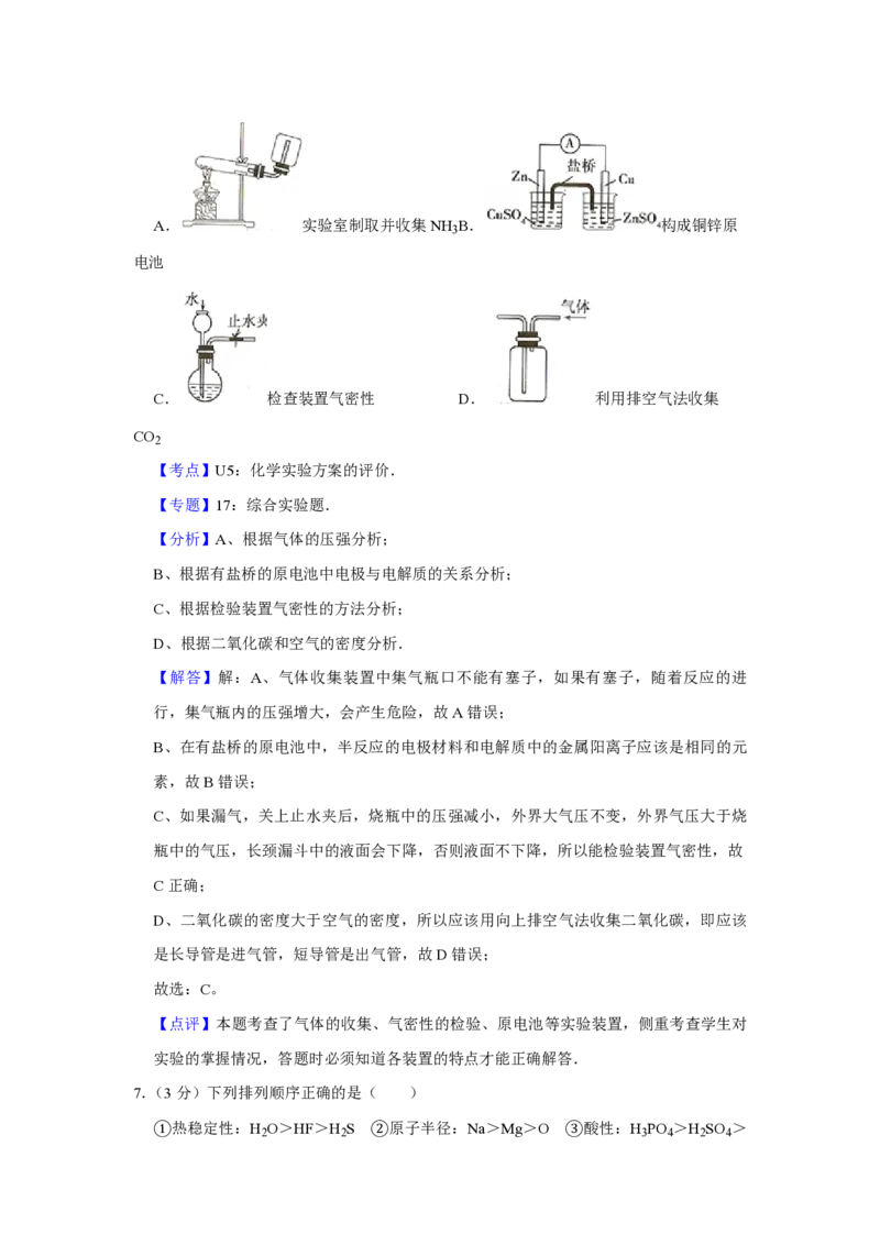 《2008年江苏省高考化学试卷解析版(1)_高考一二三轮复习_化学_2027年高考化学专项复习_2008年-2026年化学高考真题-G427_2008-2020年高考_地方卷_江苏高考化学2008-2020_A4word版_PDF版（赠送）》第5页预览