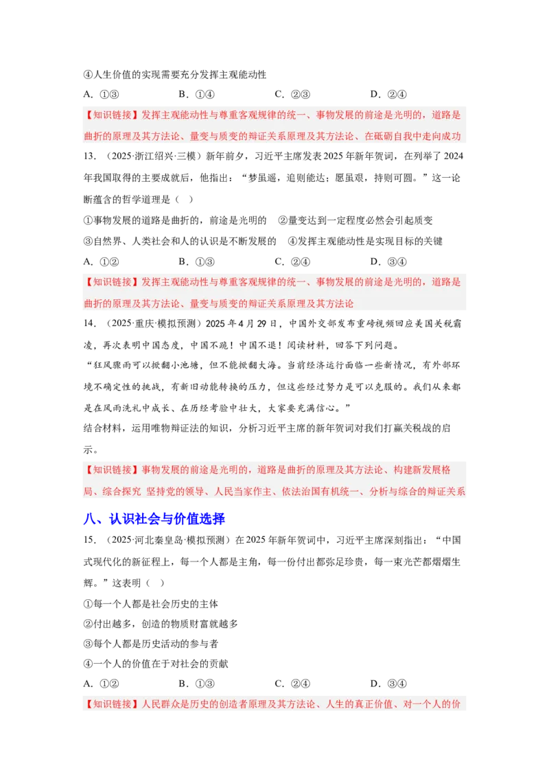 《专题08新年贺词（时政题集）（学生版)-13页_zheng治_2026年-政治高考专项复习_2026年高考政治时政题集+应试手册-G395_资料》第6页预览