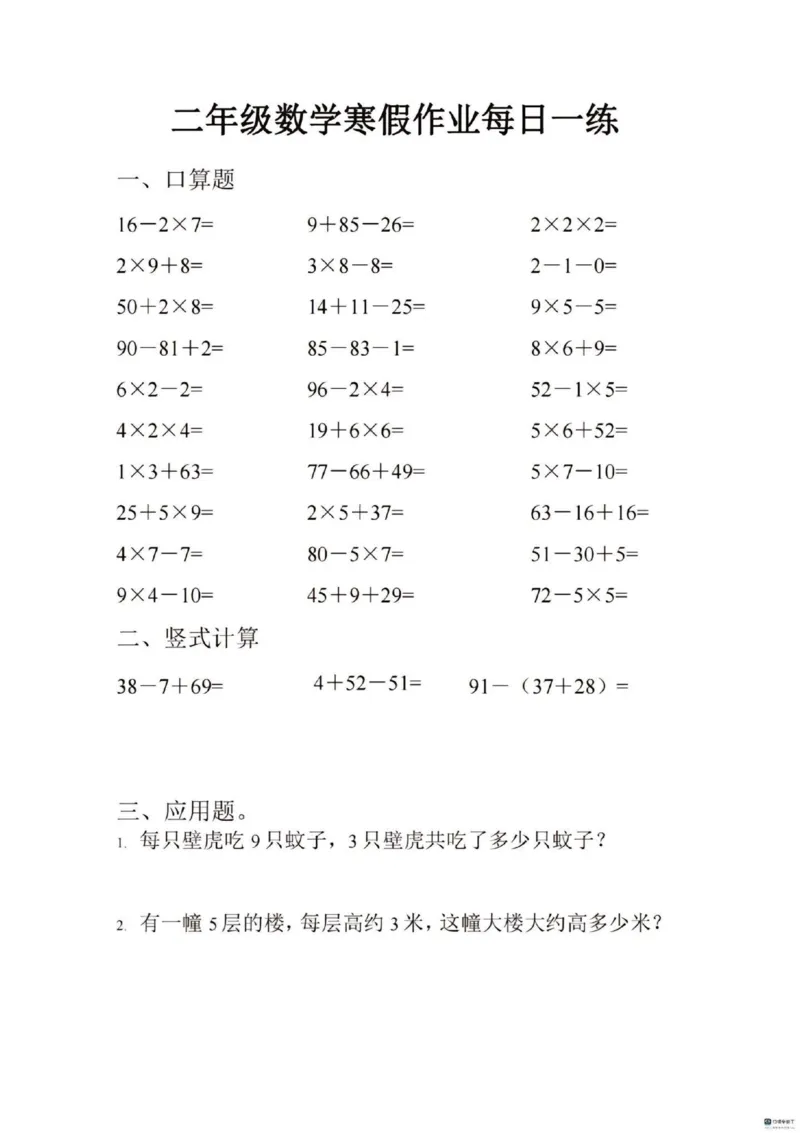 《二上数学寒假作业30套_2年级下册同步教辅_2下-寒假作业》第1页预览