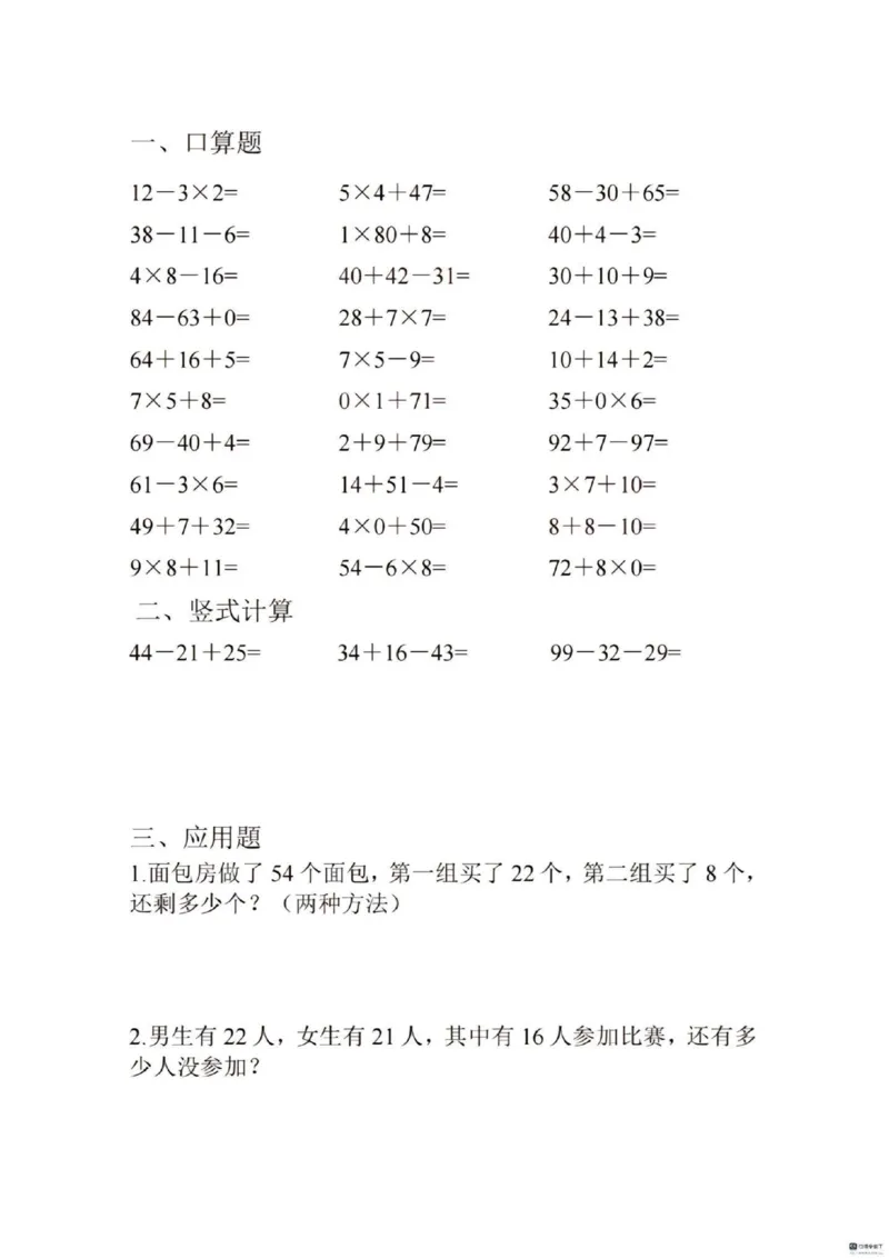 《二上数学寒假作业30套_2年级下册同步教辅_2下-寒假作业》第10页预览