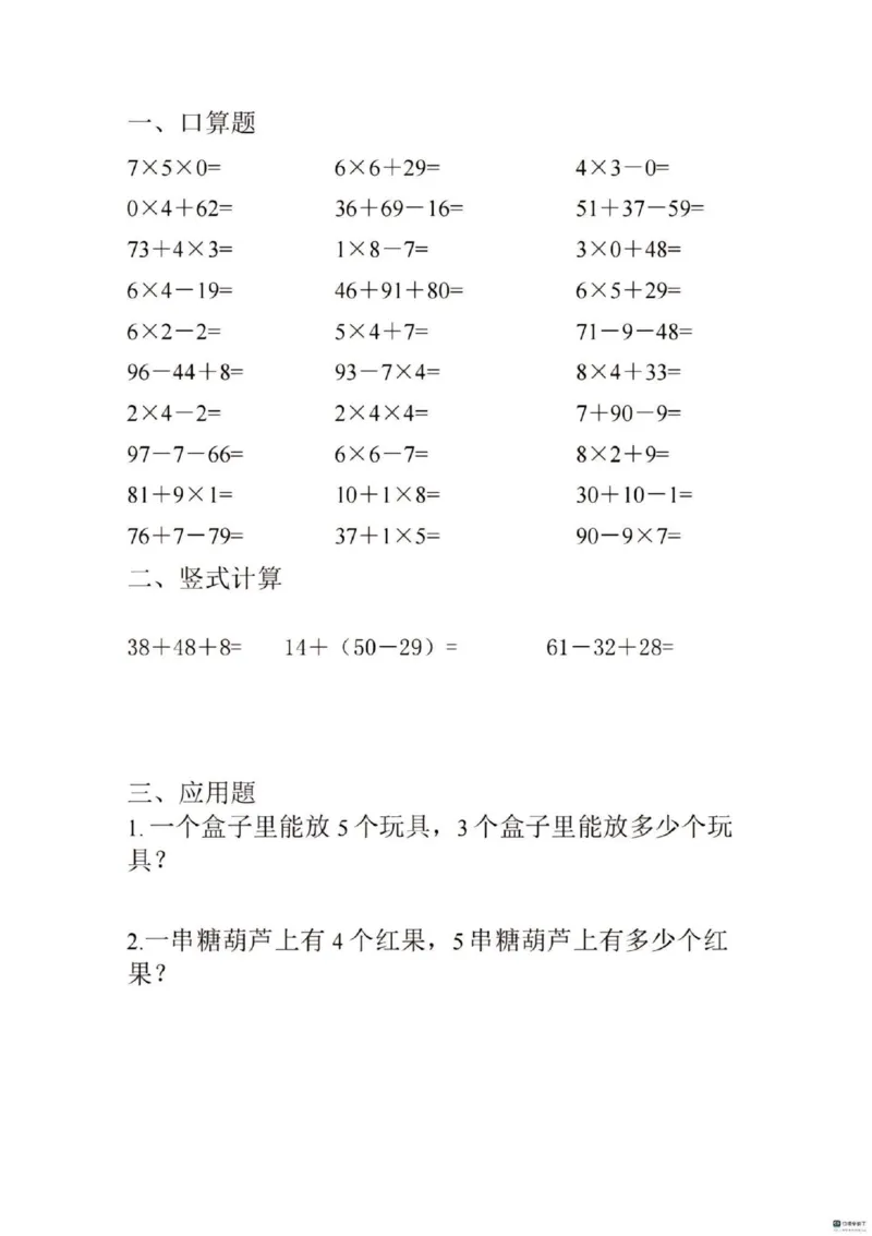 《二上数学寒假作业30套_2年级下册同步教辅_2下-寒假作业》第2页预览