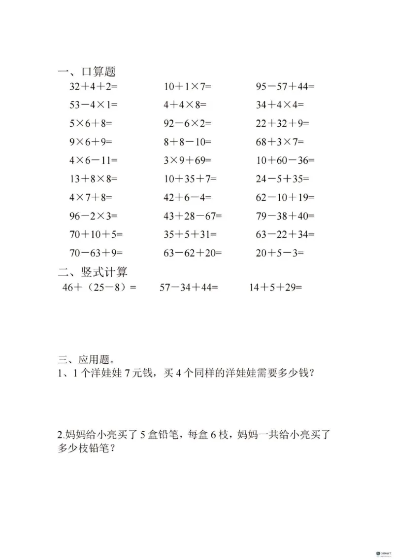 《二上数学寒假作业30套_2年级下册同步教辅_2下-寒假作业》第3页预览