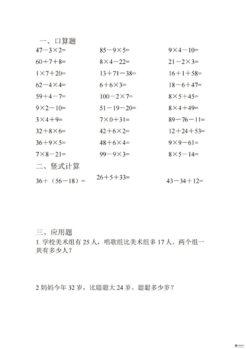 《二上数学寒假作业30套_2年级下册同步教辅_2下-寒假作业》第4页预览