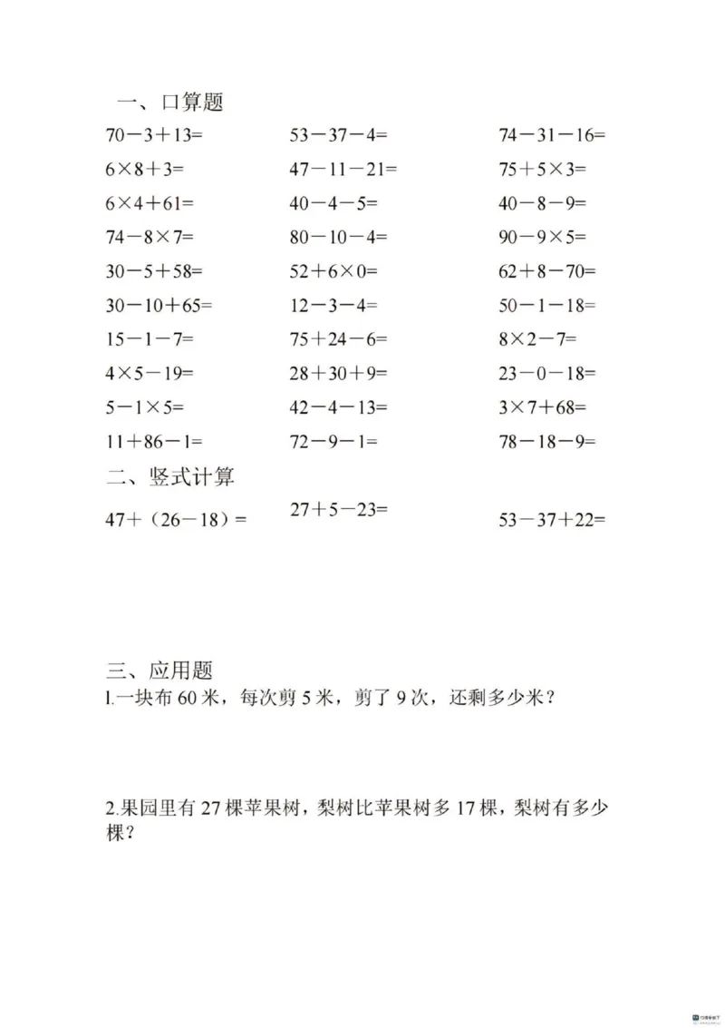 《二上数学寒假作业30套_2年级下册同步教辅_2下-寒假作业》第5页预览