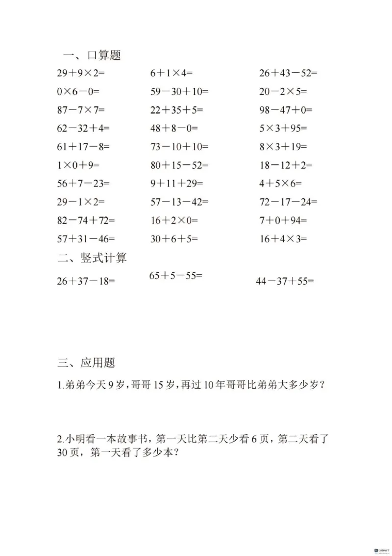 《二上数学寒假作业30套_2年级下册同步教辅_2下-寒假作业》第6页预览