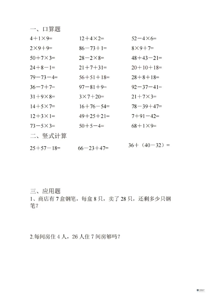 《二上数学寒假作业30套_2年级下册同步教辅_2下-寒假作业》第7页预览