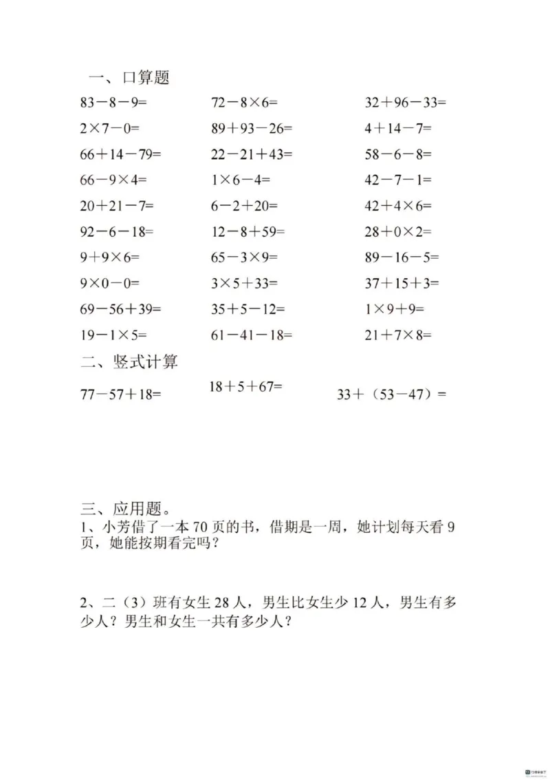 《二上数学寒假作业30套_2年级下册同步教辅_2下-寒假作业》第8页预览