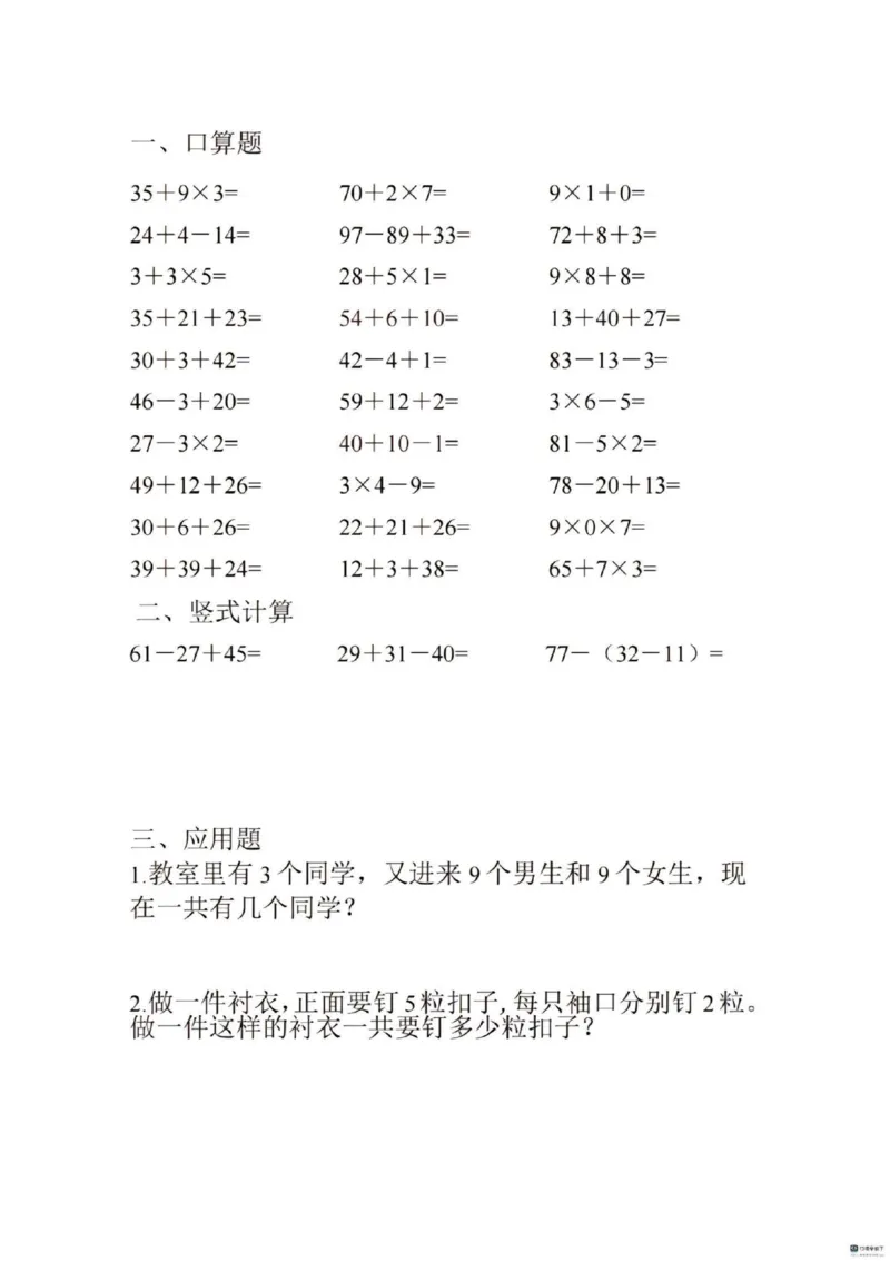 《二上数学寒假作业30套_2年级下册同步教辅_2下-寒假作业》第9页预览