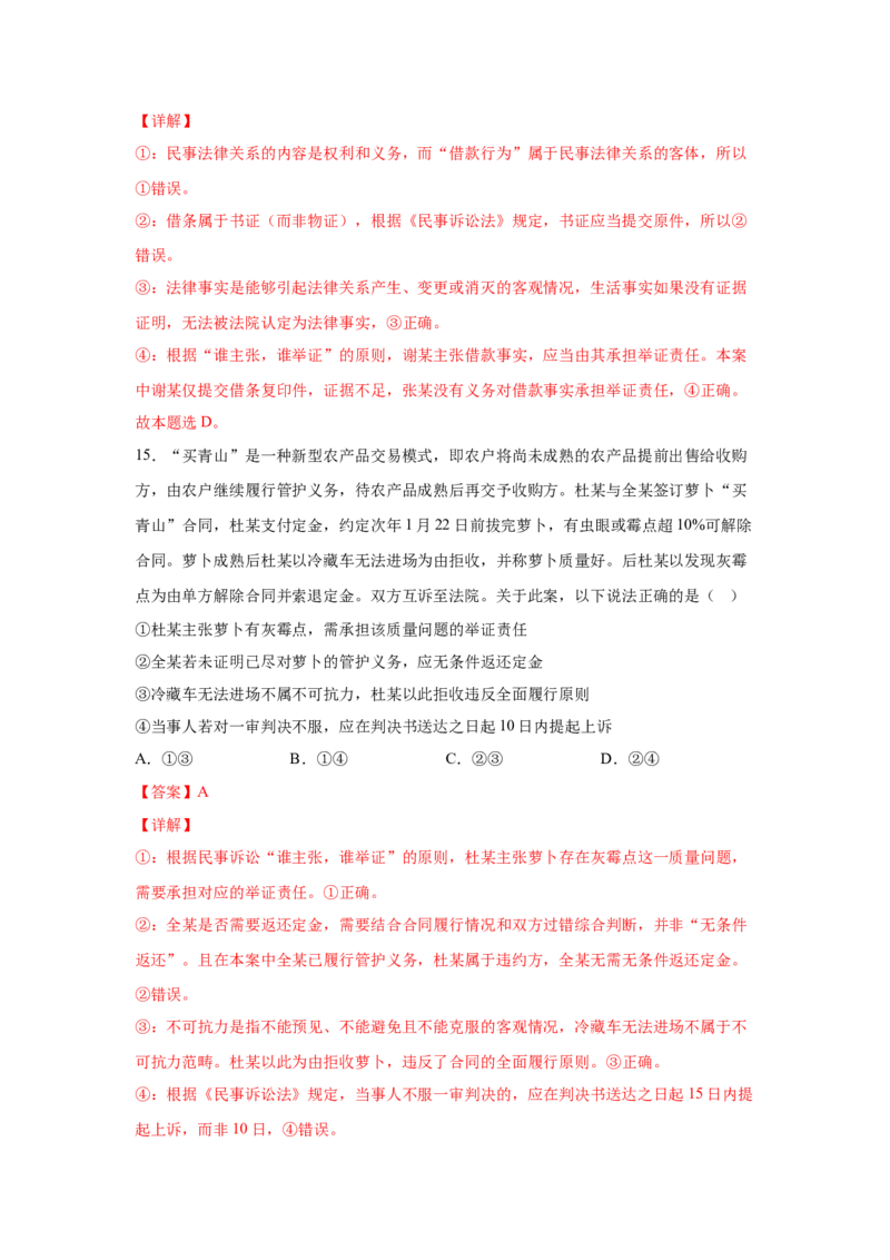 《专题十诉讼实现公平正义练习_zheng治_2026年-政治高考专项复习_212026年政治高考法律与生活专题精练》第10页预览